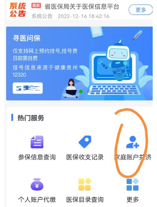 医保服务APP界面