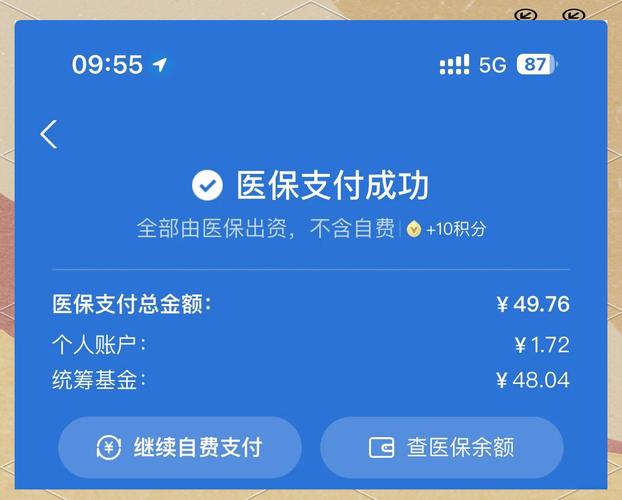 医保支付场景