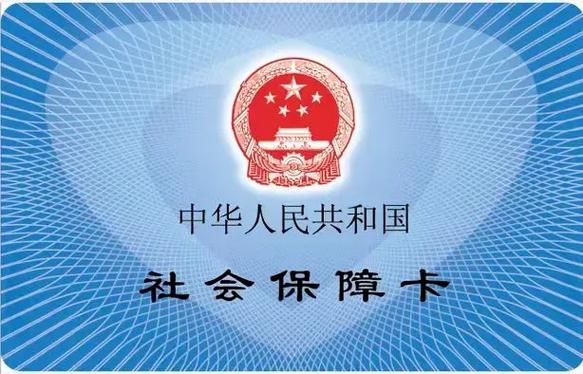 社保卡和身份证