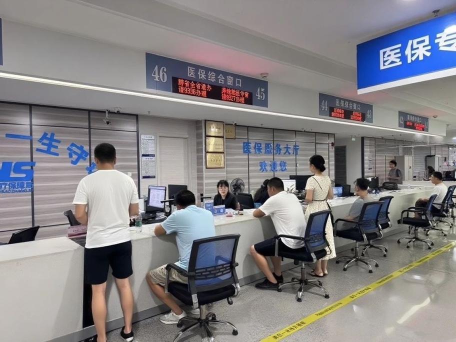 医保卡办理柜台