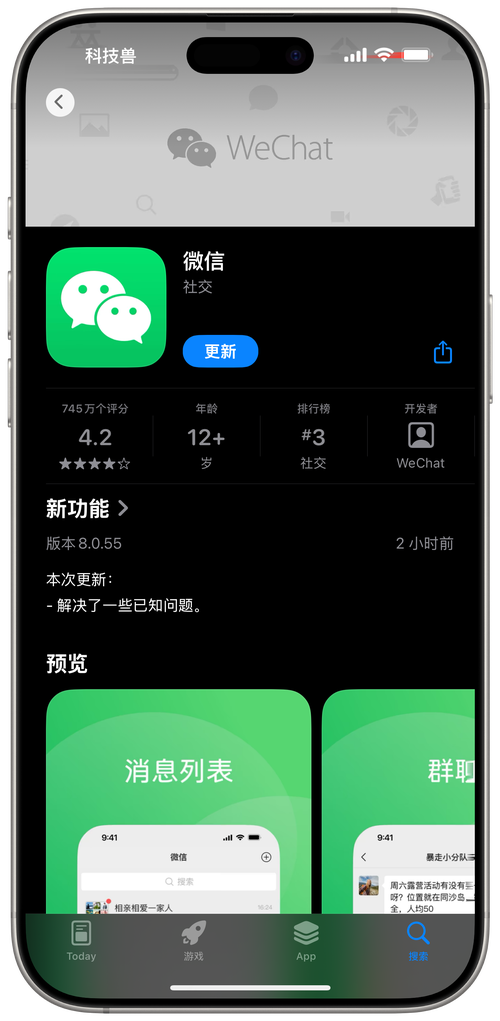 手机屏幕上显示微信操作界面