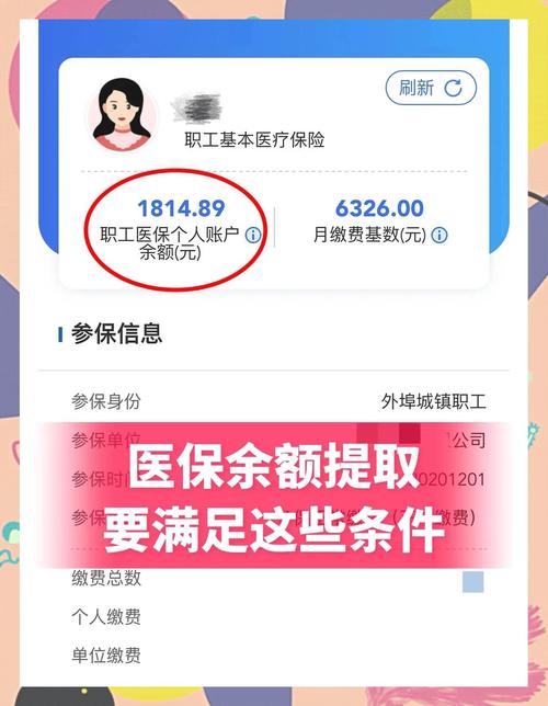 医保线上提取常见问题解答