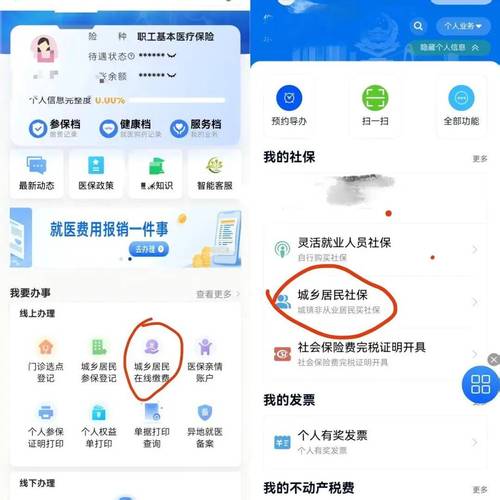 医保线上提取怎么操作的？手把手教你